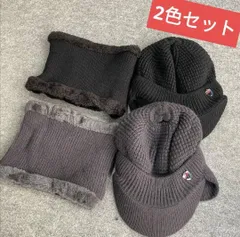 2色セット 裏ボア 加厚 つば付きニット帽 マフラー付き 耳あて  防寒 秋冬 クリスマス プレゼント ギフト