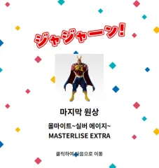 僕のヒーローアカデミア(僕アカ) 一番くじ ラストワン賞 オールマイト