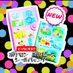 ポケモン シールバインダー ポケピース シールバインダー シール メルカリ便 シール帳  ポケットモンスター  ピカチュウ イーブイ ニャオハ ホゲータ クワッス  ステッカー  ポケモンシール ポケピースシール プシール交換  ボンボン 大人のシール帳
