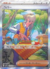 状態ランクA】ナタネ (SR) {070/066} [SM5S/ウルトラサン] [SM] 1