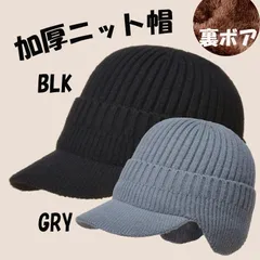 裏ボア 加厚 つば付きニット帽 耳あて イヤーマフ 防寒 秋冬 クリスマス プレゼント ギフト