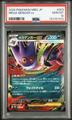 【PSA10】 メガゲンガーex RR スターターセット