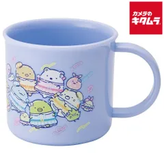 【新品】スケーター KE4A-696688 プラスチックコップ 200ml 食洗機対応 すみっコぐらし 夢みるしっぽず