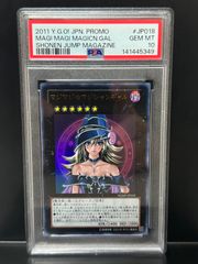 PSA10 魔術師の弟子 ブラック・マジシャン・ガール レリーフ
