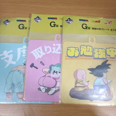 一番くじ　ドラゴンボール　G賞　吸盤付きプレート　３種