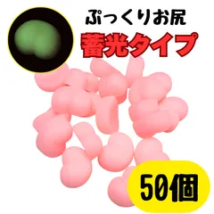 〇 蓄光タイプ 光る 50個セット お尻シール風 おしりシール風 粘着なし お尻部分のみ ぷにぷに 立体 デコレーション お尻モチーフ かわいい 雑貨 手帳 スマホ DIY デコ素材 まとめ売り ピンク ハート