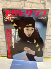 2026年最新】アサヒグラフ 19の人気アイテム - メルカリ