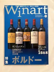 2026年最新】ワイナートの人気アイテム - メルカリ