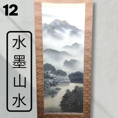 水墨山水画 掛軸 在銘 山水図 中国美術 水墨画 掛け軸 - メルカリ