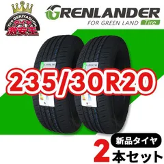 2本セット 235/30R20 2026年製造 新品サマータイヤ GRENLANDER L 