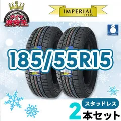 2本セット 185/55R15 2025年製 新品スタッドレスタイヤ IMPERIAL S110 送料無料(沖縄県は除く) 185/55/15 スタッドレス【即購入可】のサムネイル