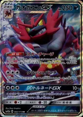 082/173/SM12A/RR ガオガエンGXのサムネイル