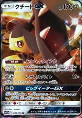 089/173/SM12A/B/RR クチートGXのサムネイル