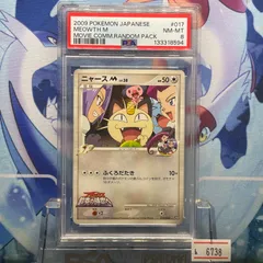 【PSA10】ニャースM LV.38映画公開記念ランダムパック017/022 Pokemon（ポケモン） H32【ポケモン カード】 ニャースM LV.38 017/022