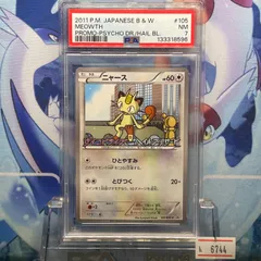 2026年最新】ニャース psa10の人気アイテム - メルカリ