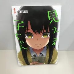 2026年最新】見える子ちゃん 初版の人気アイテム - メルカリ