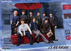 (CD)音故知新 (AL+DVD) (初回盤B) - Snow Man／Snow Man