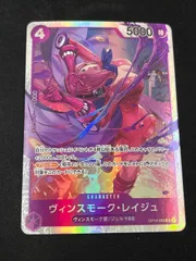 ヴィンスモーク・レイジュ(SR){紫}〈OP12-063〉[ブースターパック 師弟の絆]