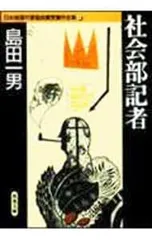 2026年最新】島田_一男の人気アイテム - メルカリ