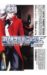 フルメタル・パニック!Σ(6)-せまるニック・オブ・タイム-／上田宏