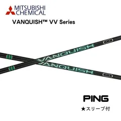ゴルフシャフト　三菱VANQUISH 　5w用　４s　PINGスリーブ ピン各種対応スリーブ超激安カスタム VANQUISH ヴァンキッシュ 三菱を