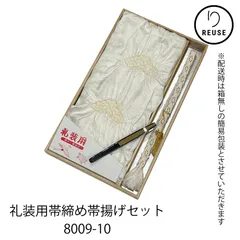 帯締め・帯揚げセット 正絹 礼装用 3点セット 絞り帯揚げ 帯締め 末広 金糸 リユース 中古 8009-10