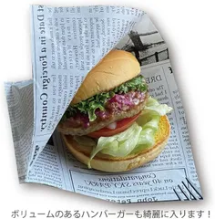 バーガー紙 18cm 100枚 ラミニュースペーパー バーガー袋 耐油 耐水 日本製