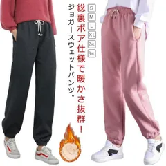 送料無料 レディース 裏ボア スウェットパンツ ジョガーパンツ 裏起毛 暖パン 暖かい 無地 部屋着 ロングパンツ ウエストゴム カジュアル ルームウェア スポーティ 長ズボン あったか 防風 大きい#perfmax367