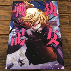 幼女戦記　1~32巻セット　カルロ・ゼン　東條チカ 幼女戦記(32) - メルカリ