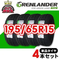4本セット 195/65R15 2026年製造 新品サマータイヤ GRENLANDER COLO H02 送料無料（沖縄県は除く） 195/65/15【即購入可】