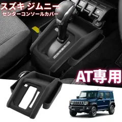 ジムニー センターコンソール シリコンマット シフトパネル ラバーマット 小物収納 トレイ ジムニー JB64W ジムニーシエラ JB74W ジムニーノマド JC74W 内装 カスタム パーツ アクセサリー SJI000009