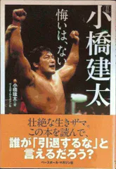 2026年最新】小橋建太の人気アイテム - メルカリ