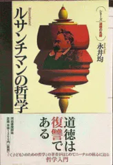 2026年最新】ルサンチマンの人気アイテム - メルカリ