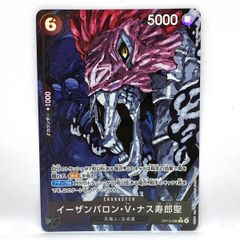 ワンピースカードゲーム イーザンバロン・V・ナス寿郎聖 OP13-080 R