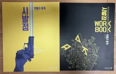 (新 本) ヒョン・ウジン 始発点 確立と 統計 ウォークブック まとめ