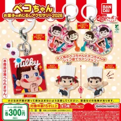 ペコちゃん お菓子のめじるしアクセサリー2026 全5種 ガチャ