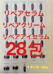 コスメデコルテ　リポソーム　アドバンスト　リペアセラム  クリーム　サンプル