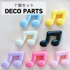 デコパーツ 音符 ミニサイズ ７色 ホイップデコ デコ パーツ ホワイト ブラック イエロー パープル ピンク ブルー グリーン PA079