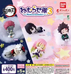 鬼滅の刃 ねむらせ隊 第3弾 全5種 ガチャ