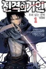 進撃の巨人 後悔ない 選択 全巻+ブルーレイ版 ova まとめ