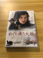 めぐり逢う大地 [DVD] cm3dmju めぐり逢う大地 中古DVD・ブルーレイ | ブックオフ公式オンラインストア
