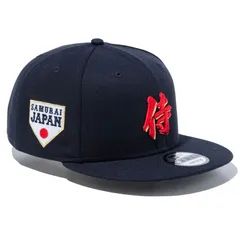 ニューエラ NEWERA  9FIFTY World Baseball Classic SAMURAI ネイビー  野球 WBC キャップ 帽子(14948192)、ネイビー