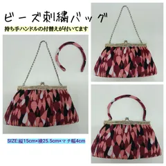 昭和レトロ🔴 希少レア 持ち手ハンドル付替えあり 🔷 総柄 ビーズ刺繍バッグ ／ 抽象的幾何学柄模様 ／ ビーズ ハンドバッグ ／ がま口 ／ 総ビーズ柄 ／ パーティーバッグ ／ 手提げバッグ ／ 和装小物 ／ 洋装小物 ／着物 ／ ビーズバッグ