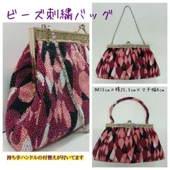 昭和レトロ🔴 希少レア 持ち手ハンドル付替えあり 🔷 総柄 ビーズ刺繍バッグ ／ 抽象的幾何学柄模様 ／ ビーズ ハンドバッグ ／ がま口 ／ 総ビーズ柄 ／ パーティーバッグ ／ 手提げバッグ ／ 和装小物 ／ 洋装小物 ／着物 ／ ビーズバッグ
