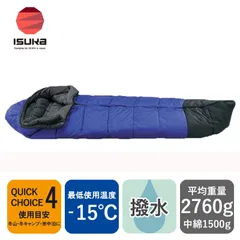 [イスカ（ISUKA）] スーパースノートレック1500 -15度 ロイヤルブルー のサムネイル