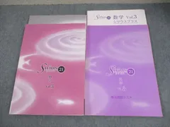 塾専用 中3 数学 Sirius 21 シリウス Vol.3 030M5B