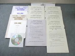 代ゼミ 大学入学共通テスト直前予想問題 英語/数学/国語/理科/地歴/公民 状態良品 2024 CD1枚付 050M0C