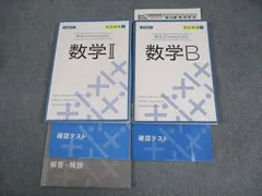 明光義塾 新課程版 明光STANDARD 数学II/B テキスト 計2冊 033M0C