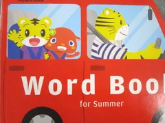 ベネッセ こどもちゃれんじ ぽけっと English ワードブック ドー サマー 英語絵本 状態良品 018m4B