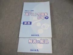 四谷大塚 小5 算数 予習シリーズ準拠 2019年度実施 週テスト問題集 下 020M2C